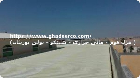 شركة عزل مائى بالجبيل