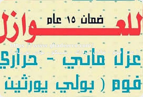 شركة عزل صوت بالرياض