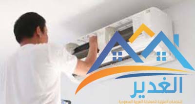 شركة تنظيف مكيفات بالرياض فلبينيين