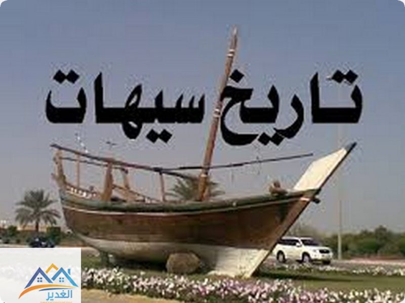 سيهات